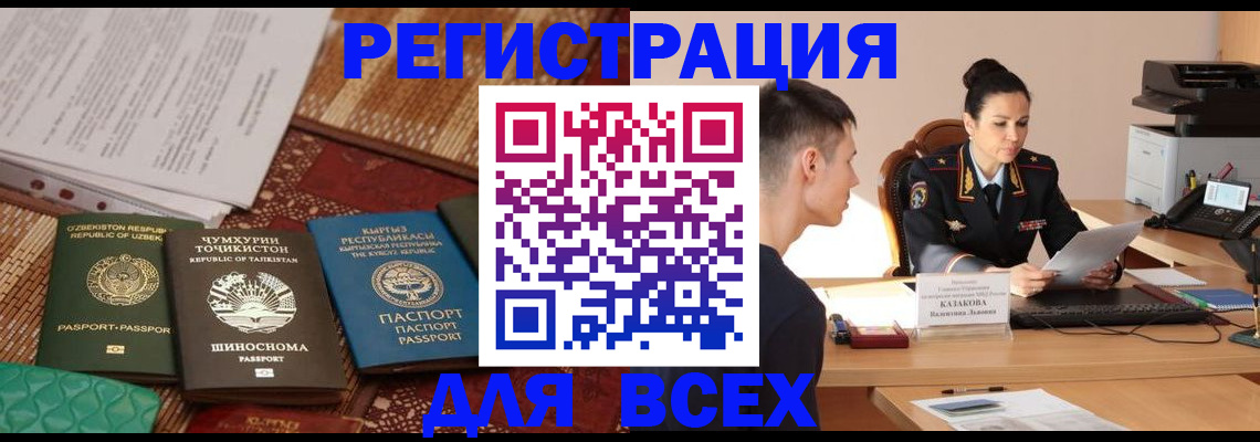 временная регистрация поиск в Благодарном