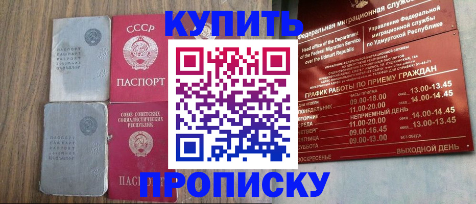 временная регистрация для всех в Благодарном