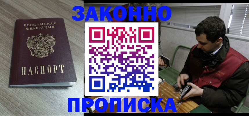прописка для работы в Благодарном