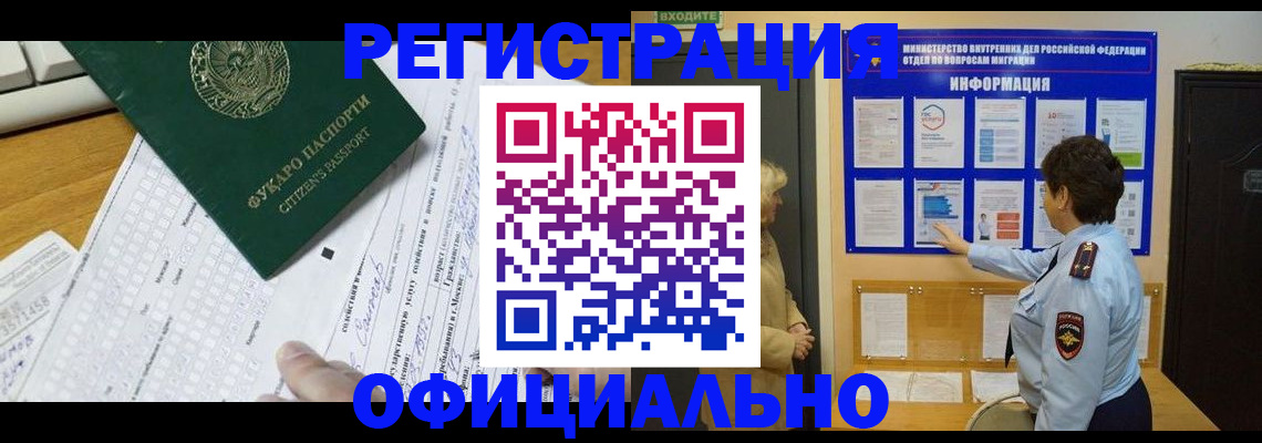 прописка для работы в Благодарном